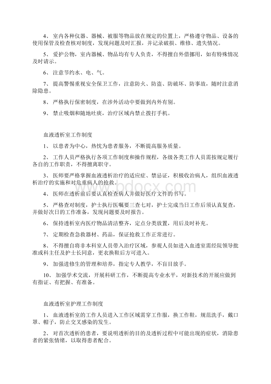 血液净化中心各项规章制度Word格式.docx_第2页