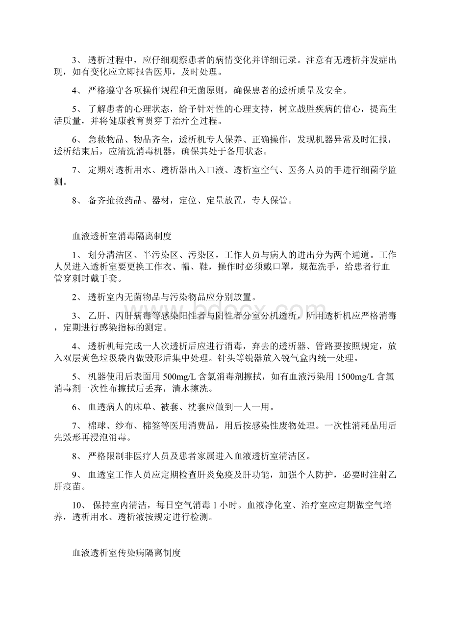 血液净化中心各项规章制度Word格式.docx_第3页