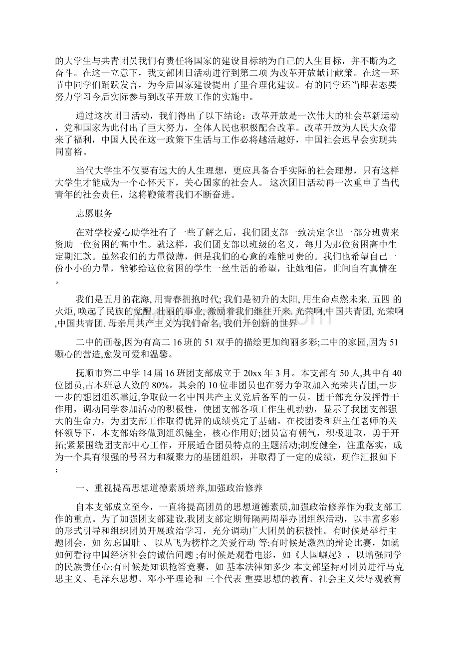 先进团支部申报材料三篇Word文档下载推荐.docx_第3页