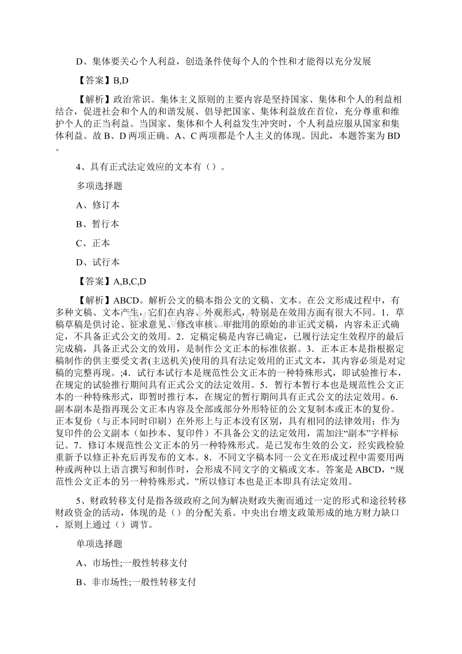 台州温岭广播电视台招聘试题及答案解析 doc.docx_第2页