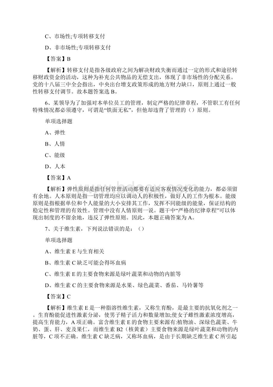 台州温岭广播电视台招聘试题及答案解析 doc.docx_第3页