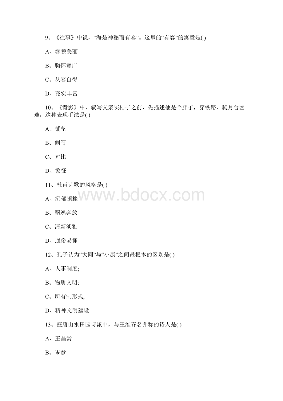 成考专升本大学语文模拟试题Word格式文档下载.docx_第3页