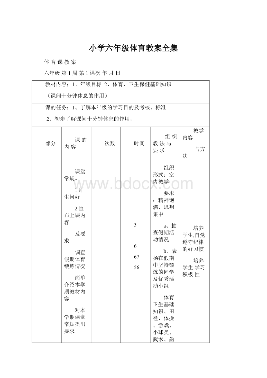 小学六年级体育教案全集.docx