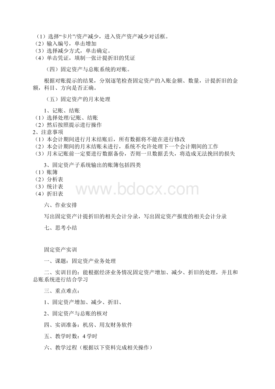 会计电算化教案说课讲解文档格式.docx_第3页