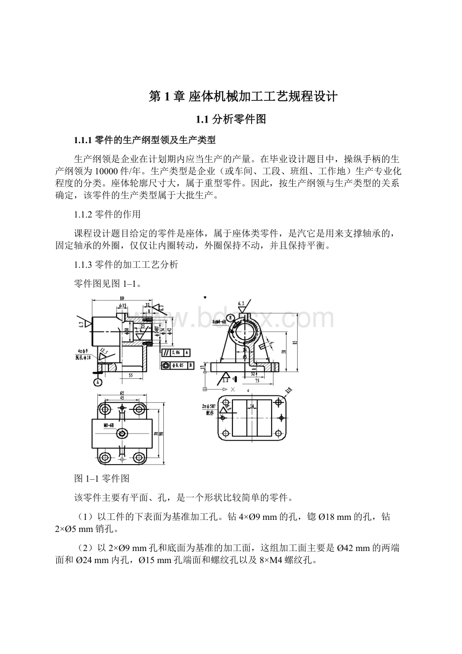 座体夹具 毕业设计说明书Word文档下载推荐.docx_第2页