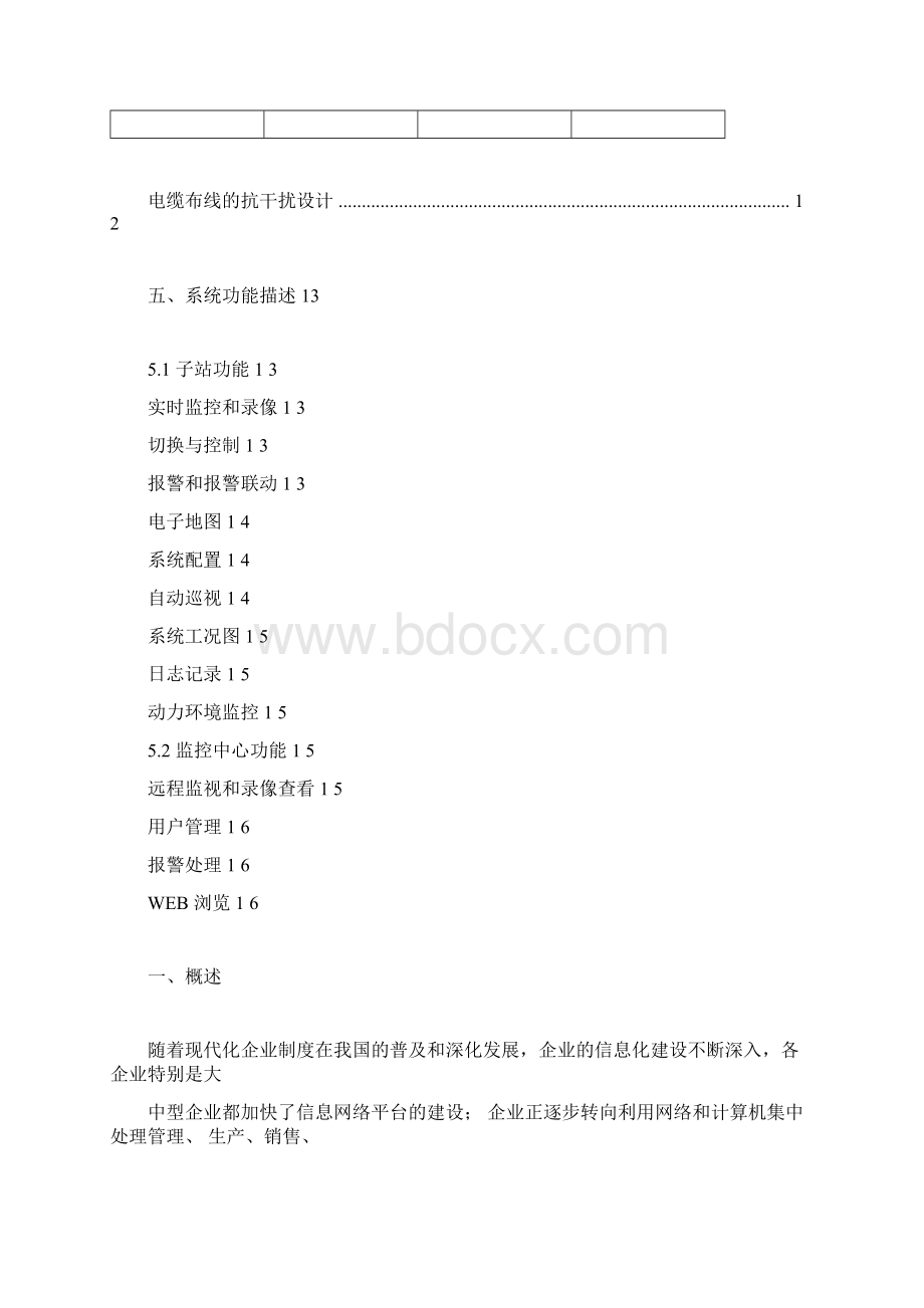 远程图像监控系统设计方案设计说明doc.docx_第3页