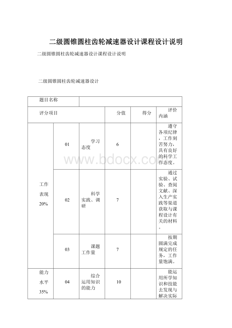 二级圆锥圆柱齿轮减速器设计课程设计说明Word文件下载.docx