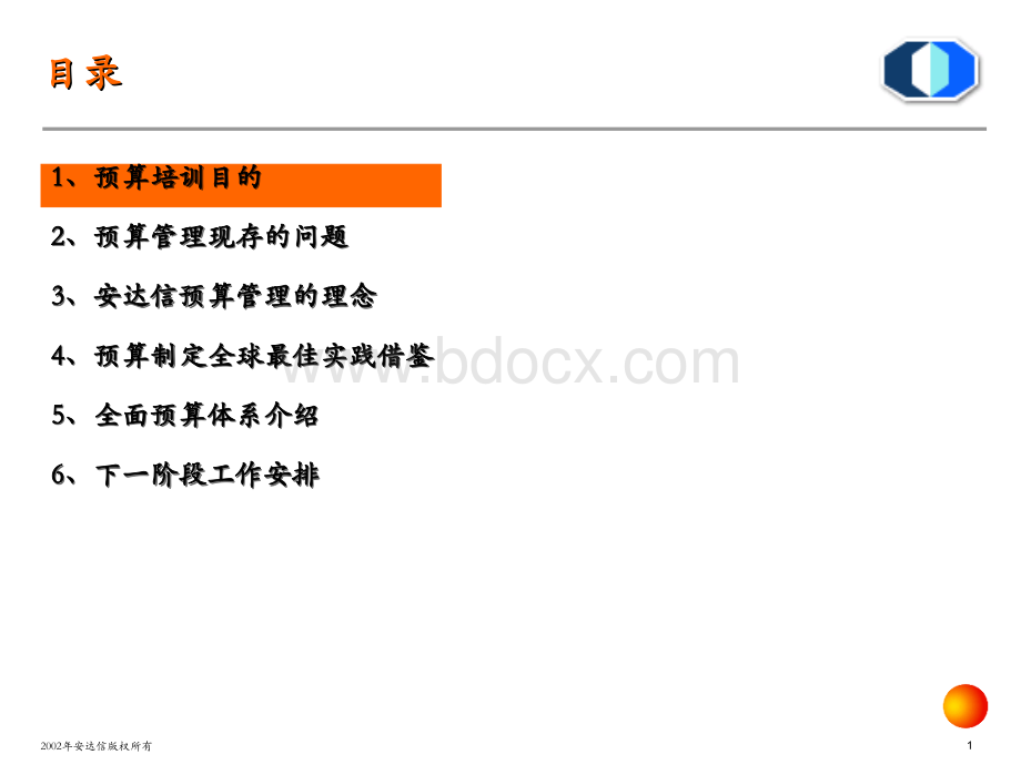 国泰君安证券股份有限公司预算管理培训.ppt_第2页