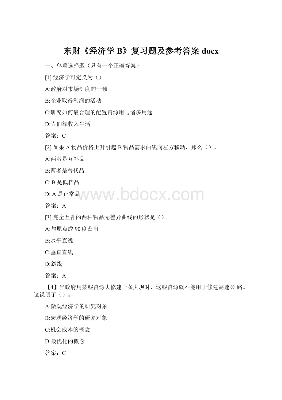 东财《经济学B》复习题及参考答案docx.docx