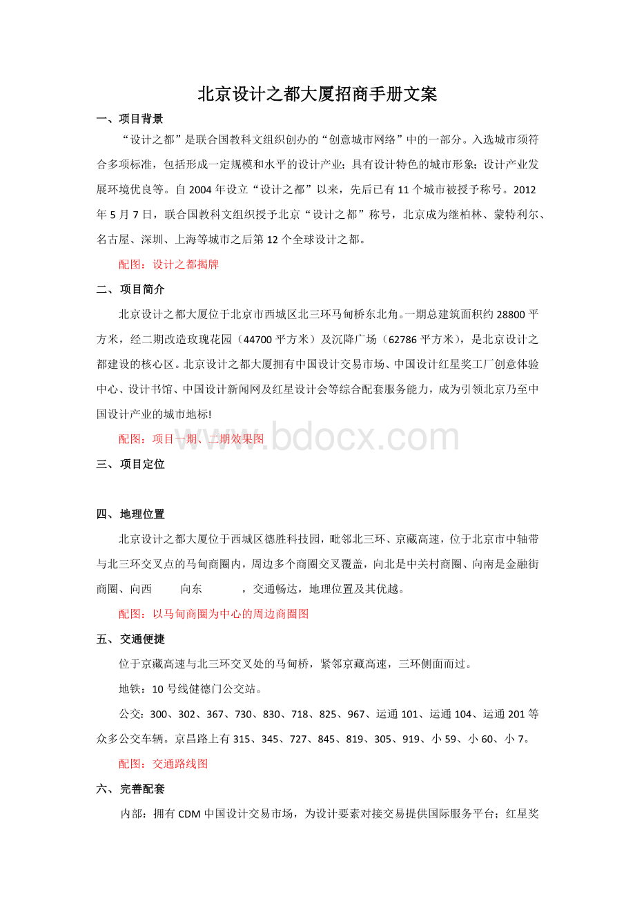 某大厦招商手册文案.docx