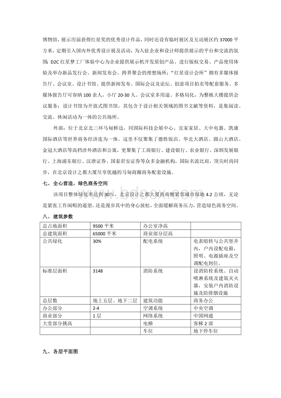 某大厦招商手册文案.docx_第2页