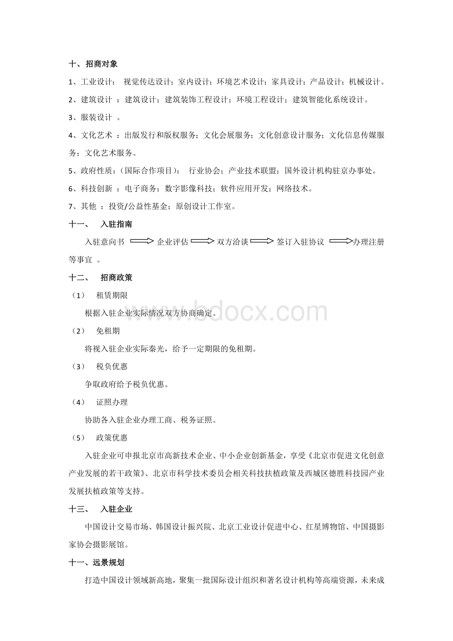 某大厦招商手册文案.docx_第3页