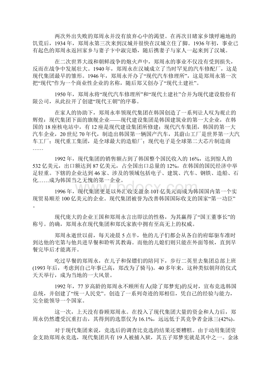 企业管理 现代王朝的没落Word文档下载推荐.docx_第2页