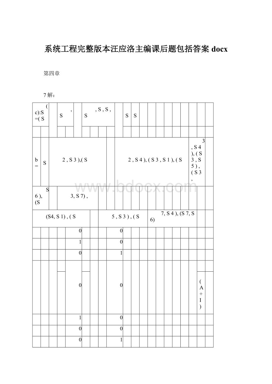 系统工程完整版本汪应洛主编课后题包括答案docxWord文档格式.docx_第1页