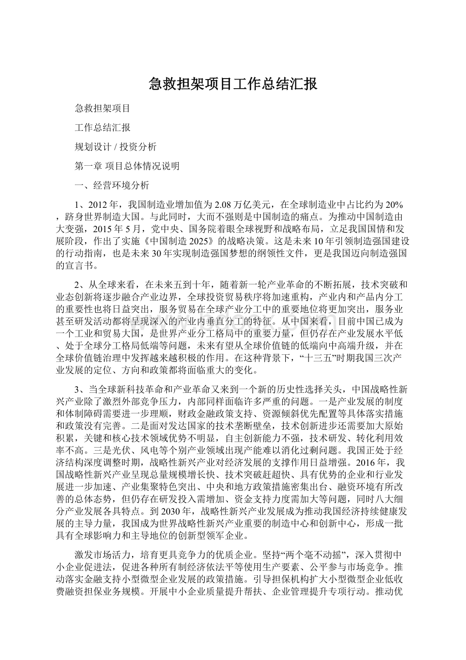 急救担架项目工作总结汇报文档格式.docx_第1页