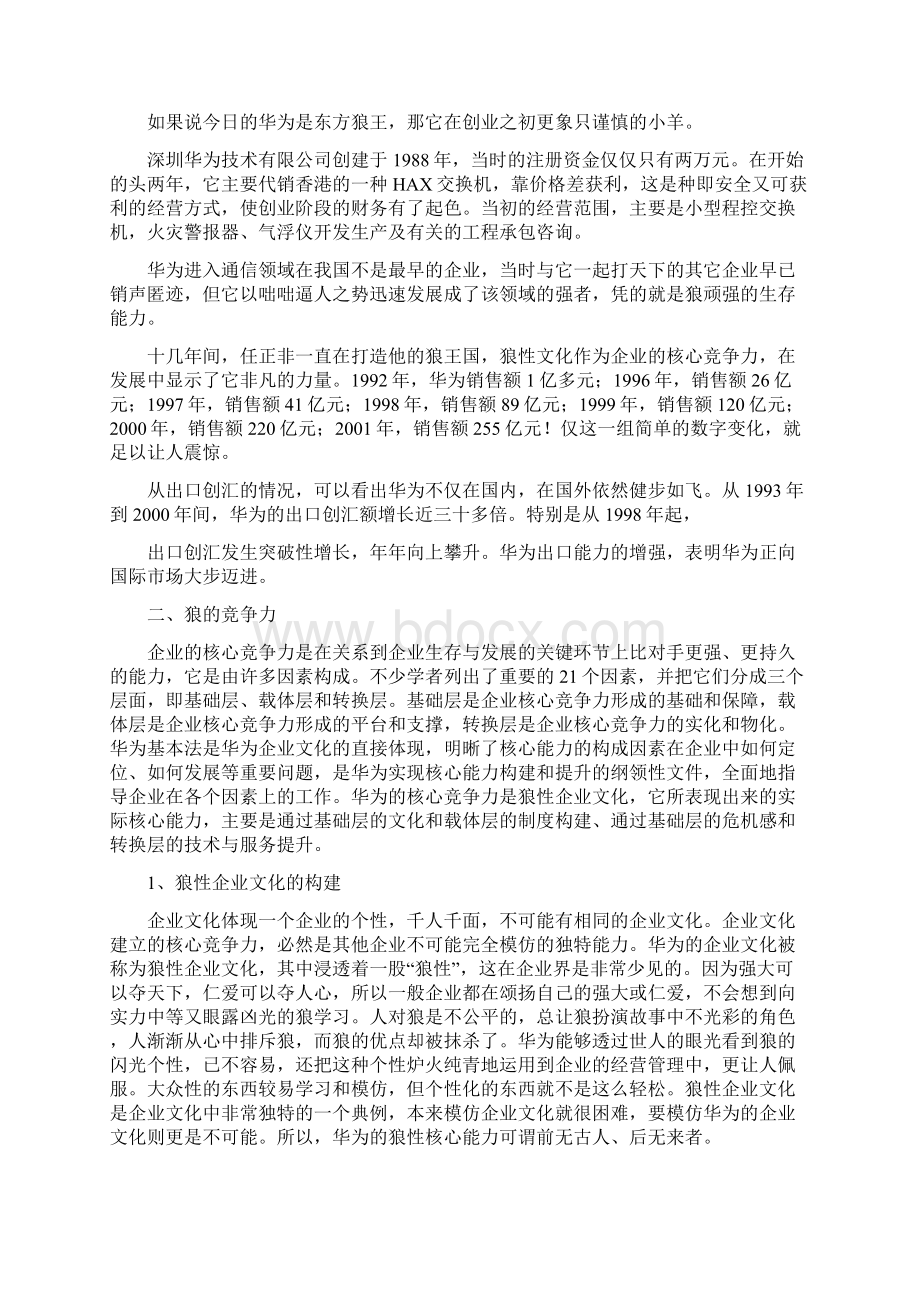 吸引优秀人才的企业多元文化ACCACAT考试doc文档格式.docx_第3页