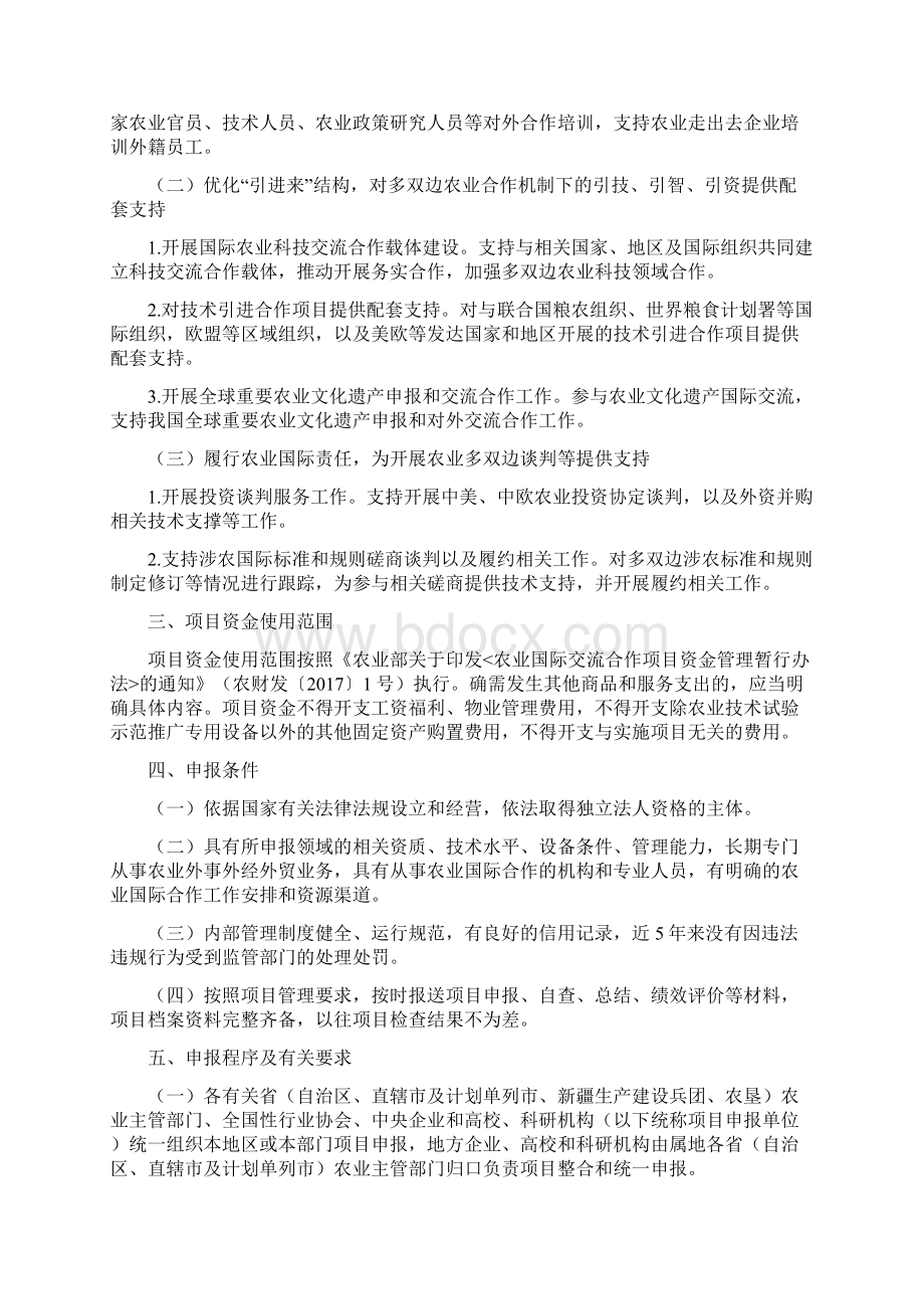 农业国际交流合作项目任务.docx_第2页