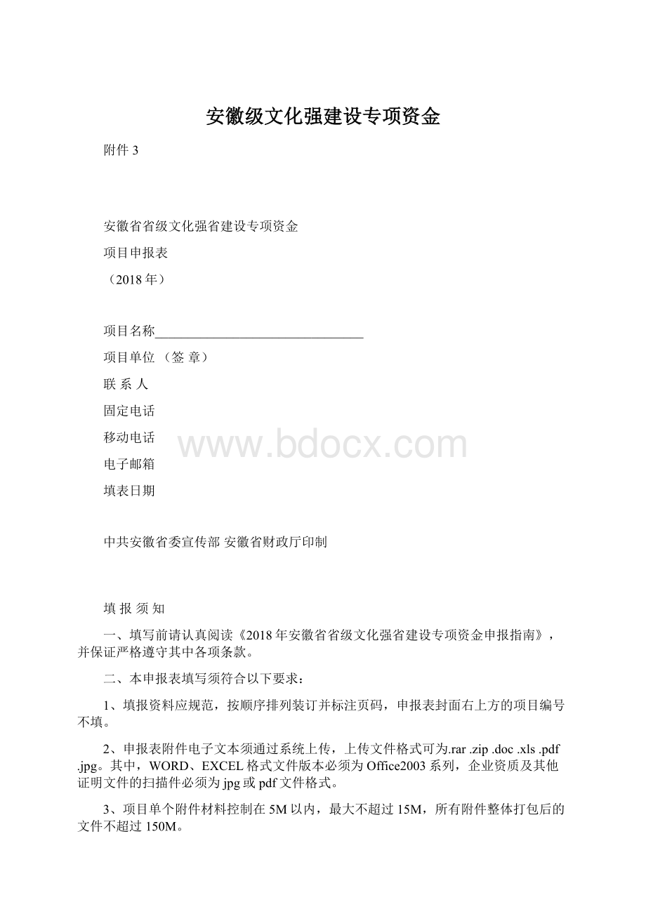 安徽级文化强建设专项资金.docx_第1页