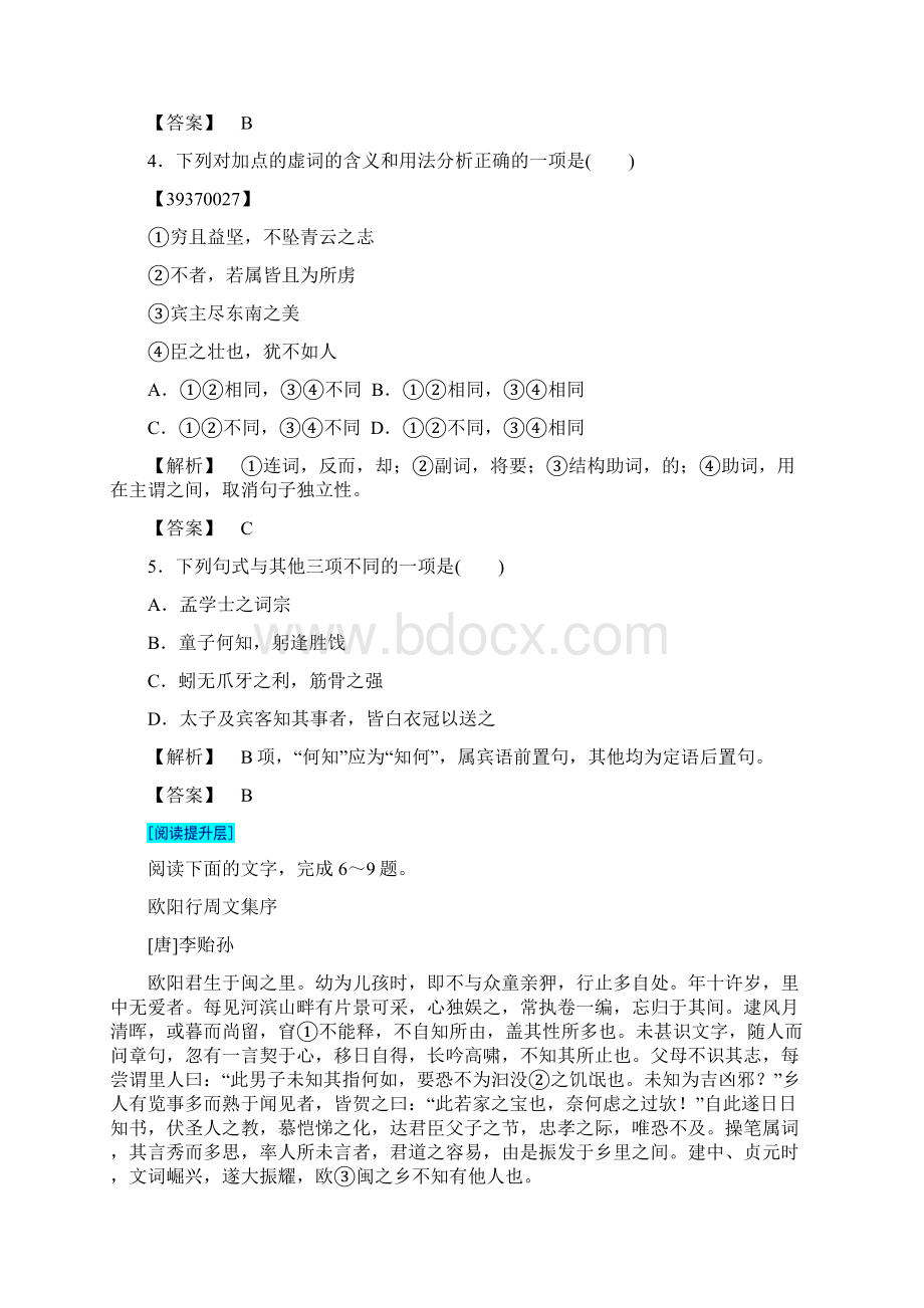 高中语文人教版必修五 第2单元 学业分层测评5 含答案Word下载.docx_第2页