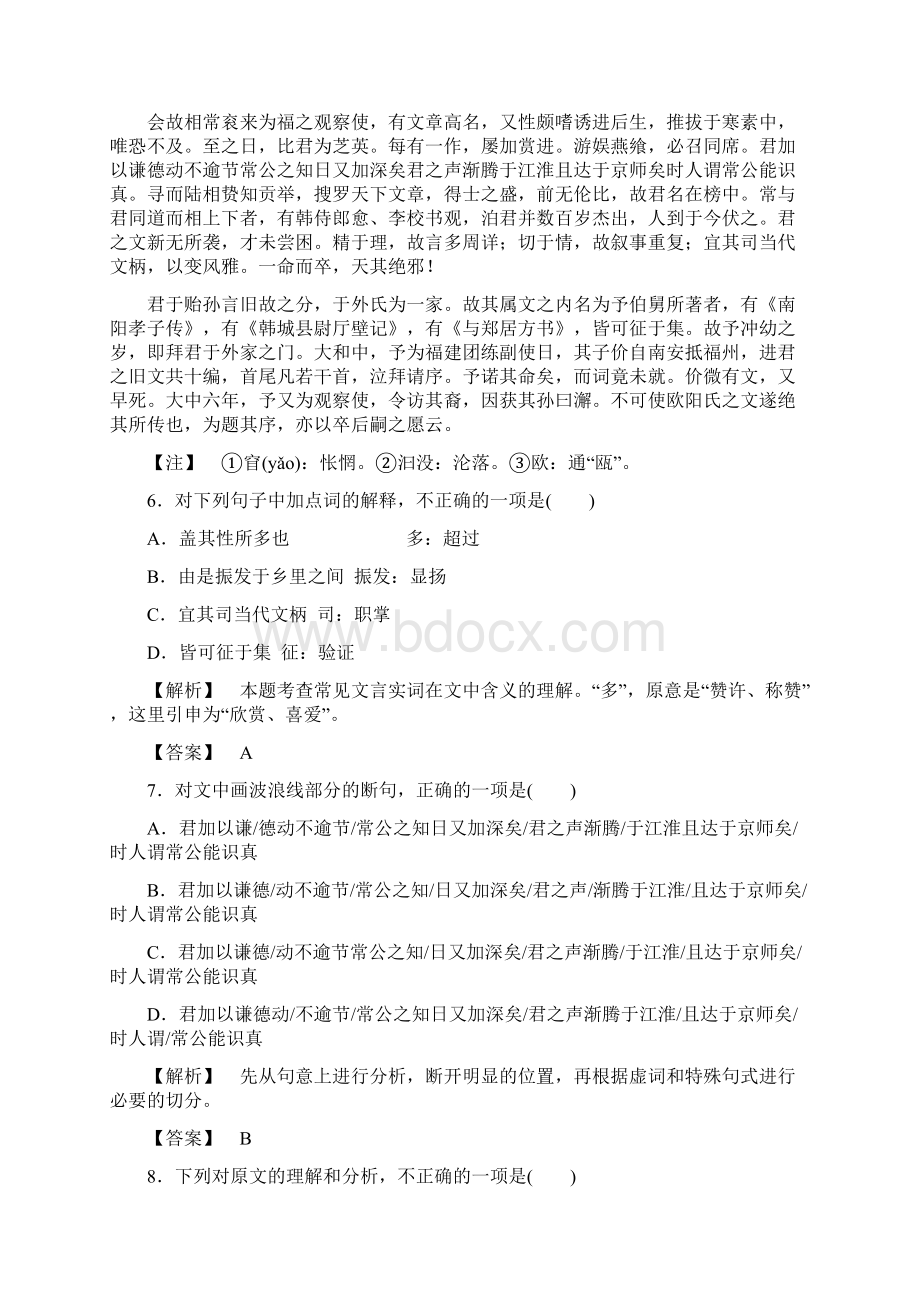 高中语文人教版必修五 第2单元 学业分层测评5 含答案Word下载.docx_第3页