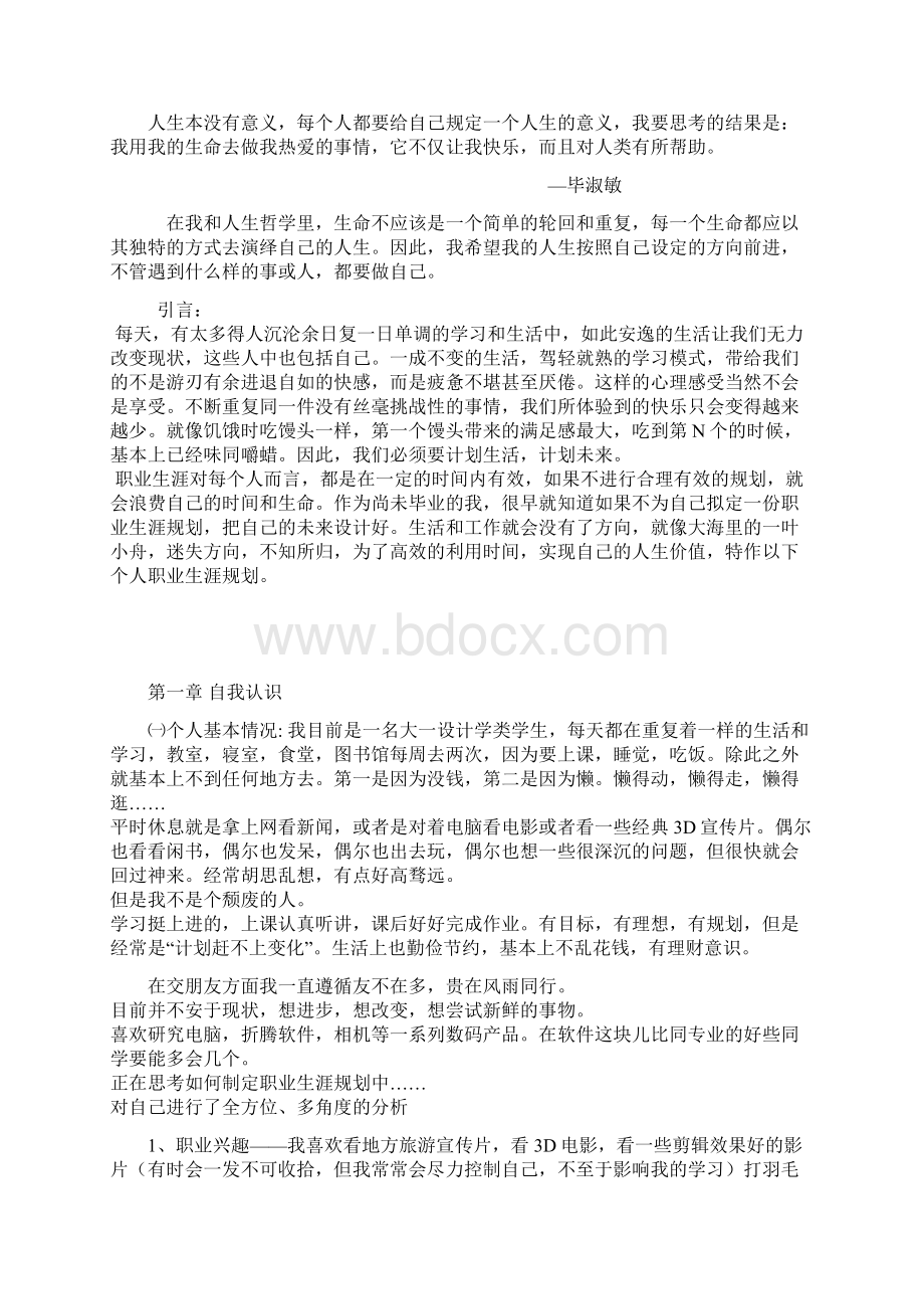 大学生职业生涯规划影视剪辑师016.docx_第2页