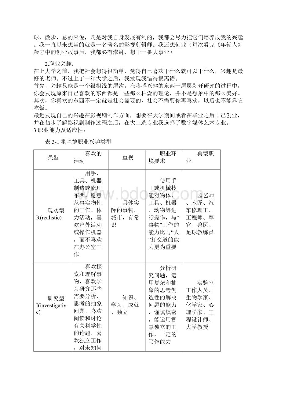 大学生职业生涯规划影视剪辑师016.docx_第3页