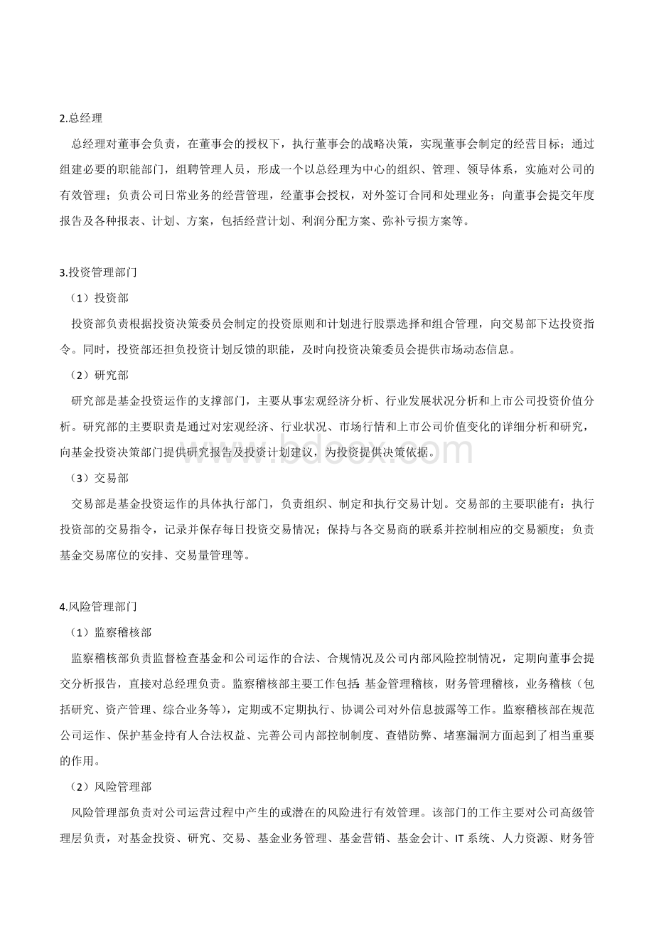 基金公司组织架构和职能部门职责文档格式.docx_第2页