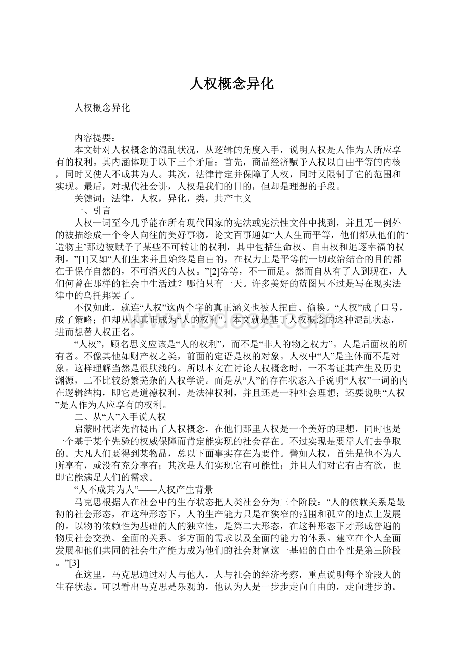 人权概念异化Word下载.docx_第1页