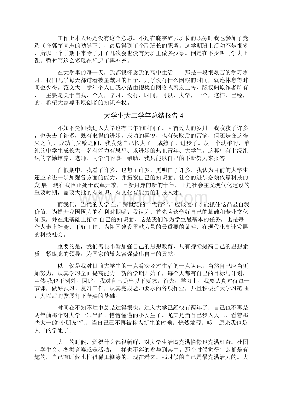 大学生大二学年总结报告.docx_第3页