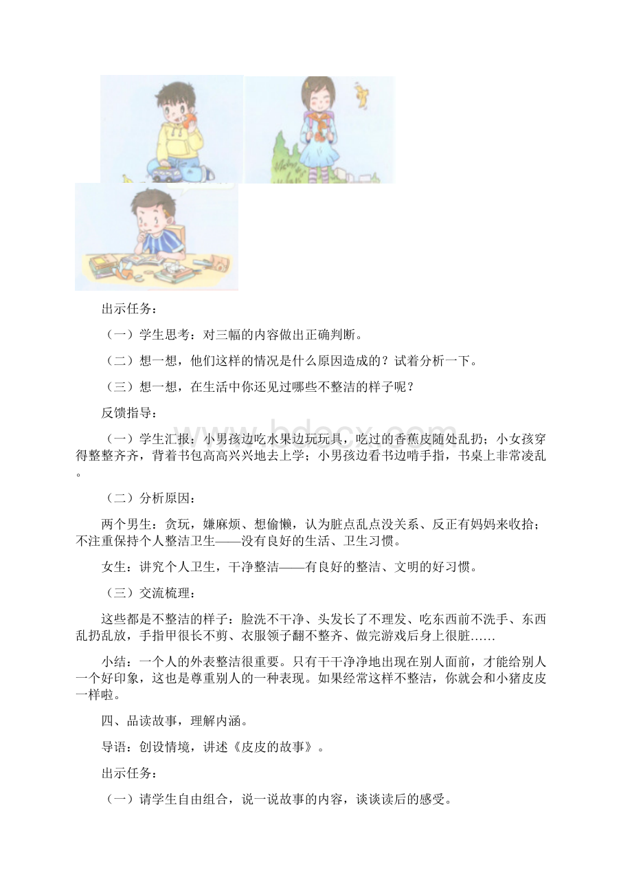 人教部编版五四制小学一年级道德与法治下册全套教案Word下载.docx_第3页