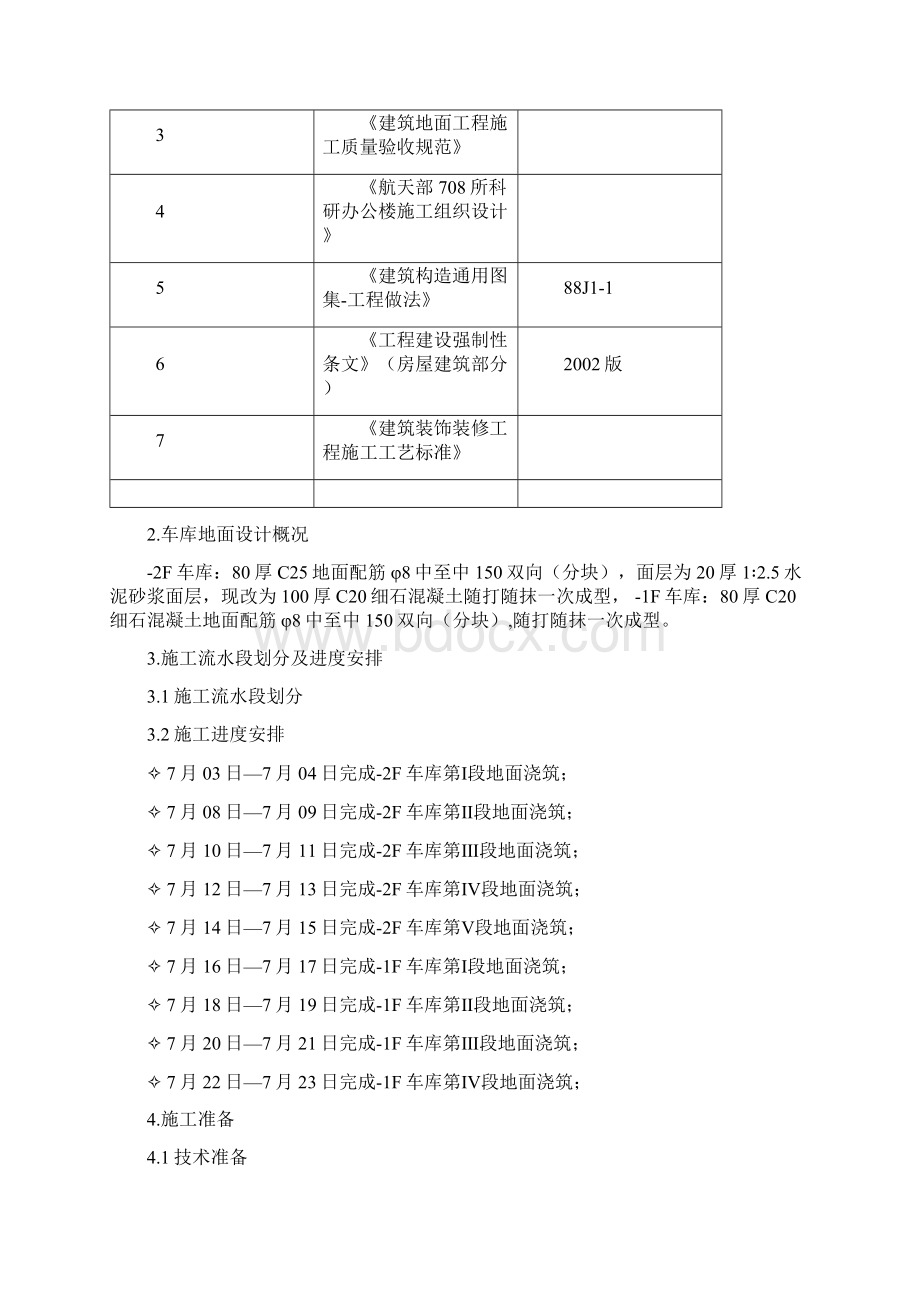 地下车库方案新.docx_第2页