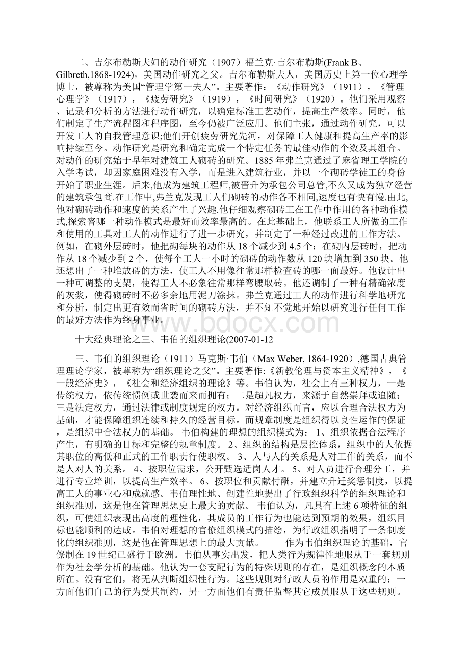 十大经典管理理论.docx_第2页