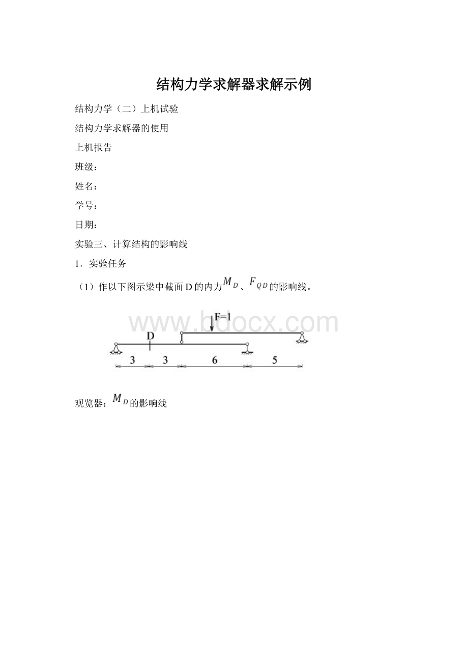 结构力学求解器求解示例.docx_第1页