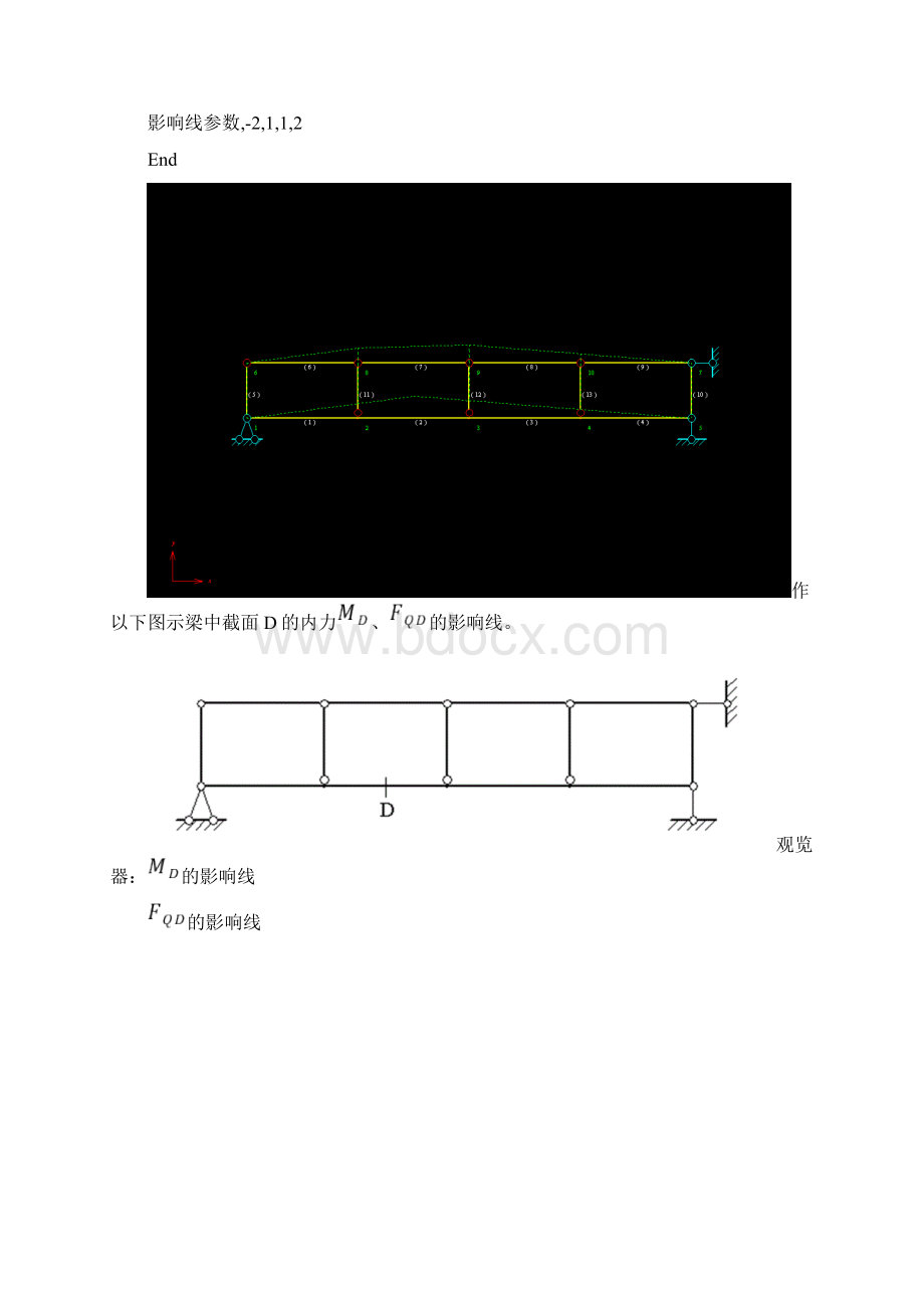 结构力学求解器求解示例Word格式文档下载.docx_第3页