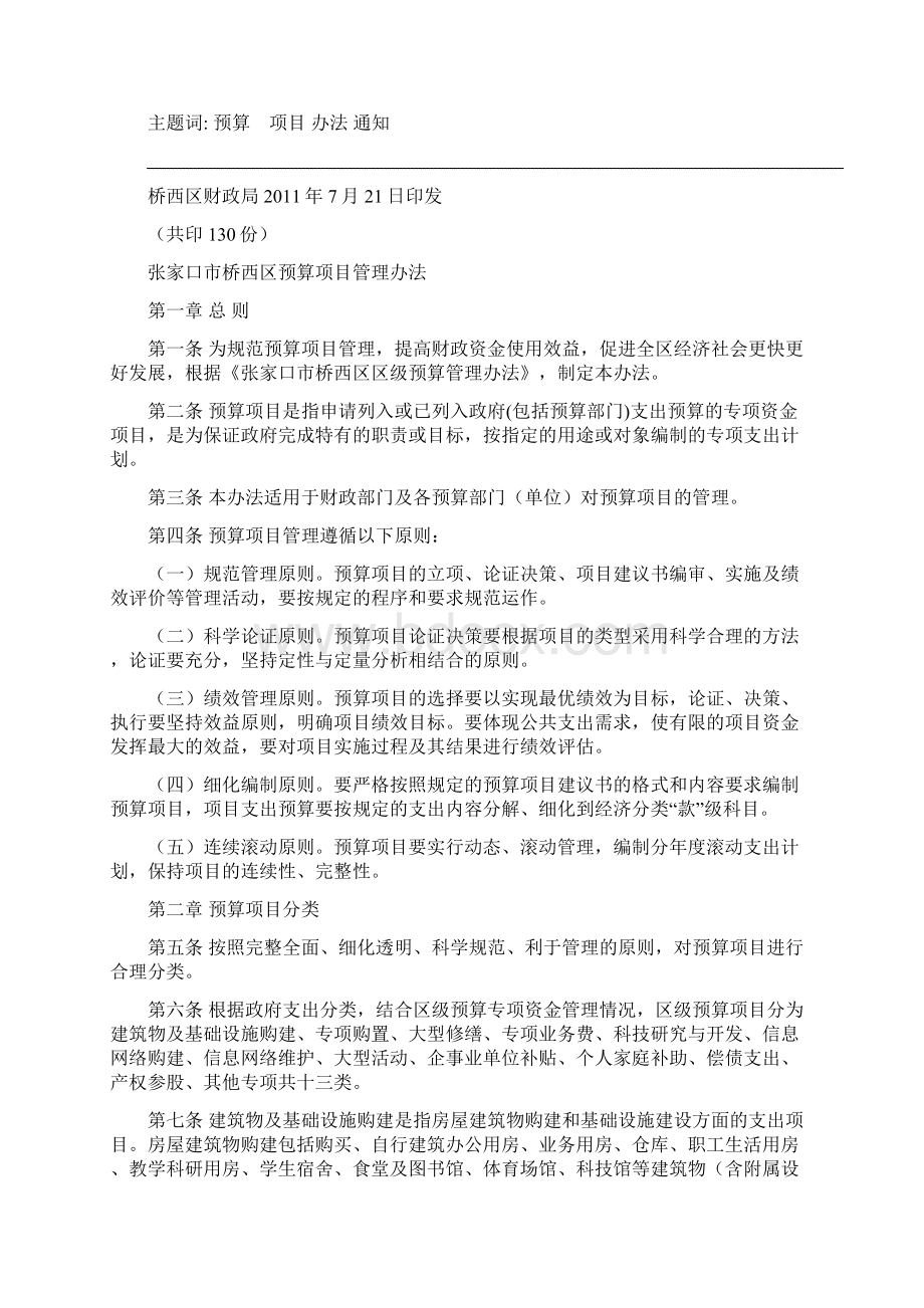 项目预算管理办法.docx_第2页