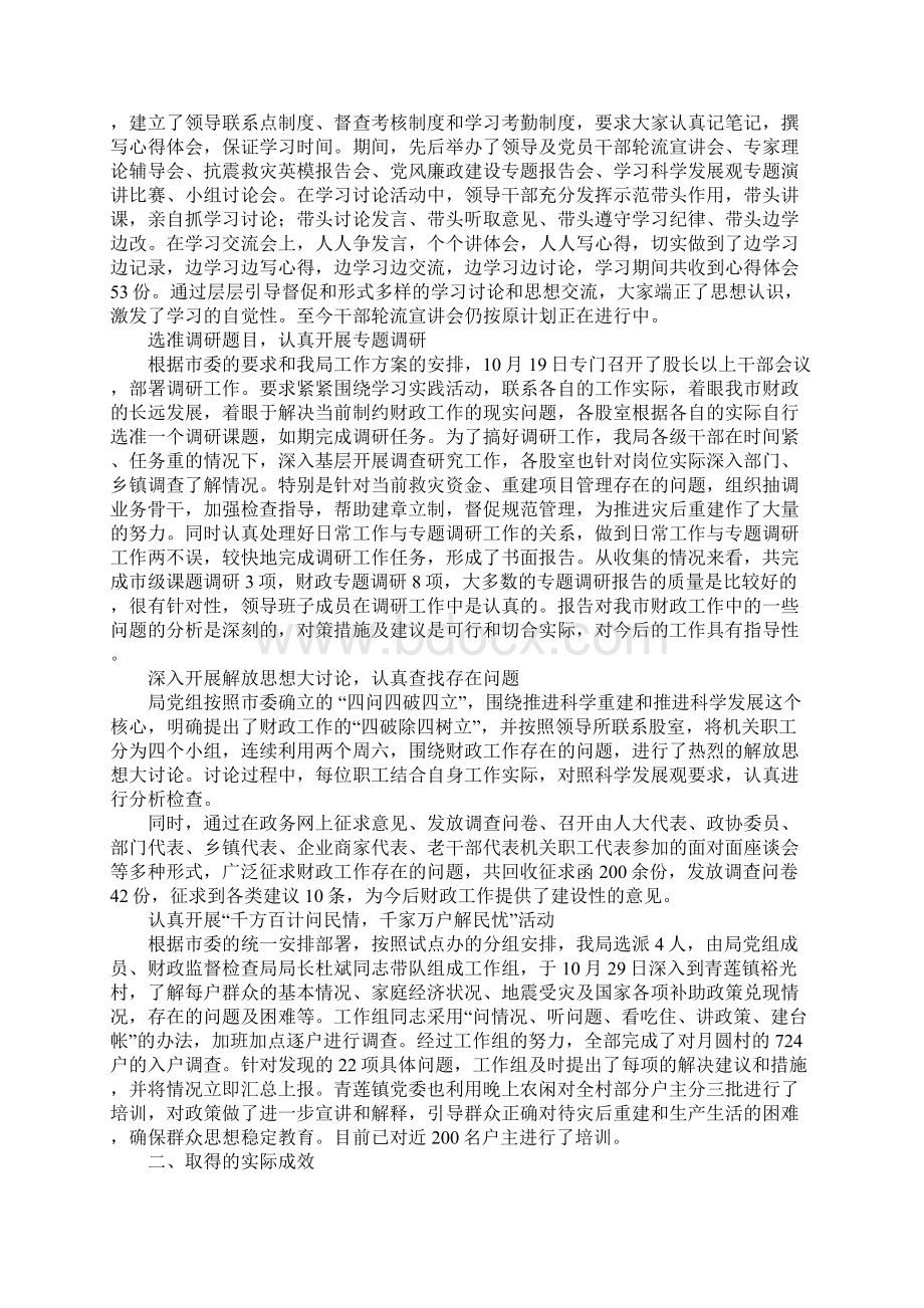 财政科学发展观学习调研阶段工作总结Word格式文档下载.docx_第2页