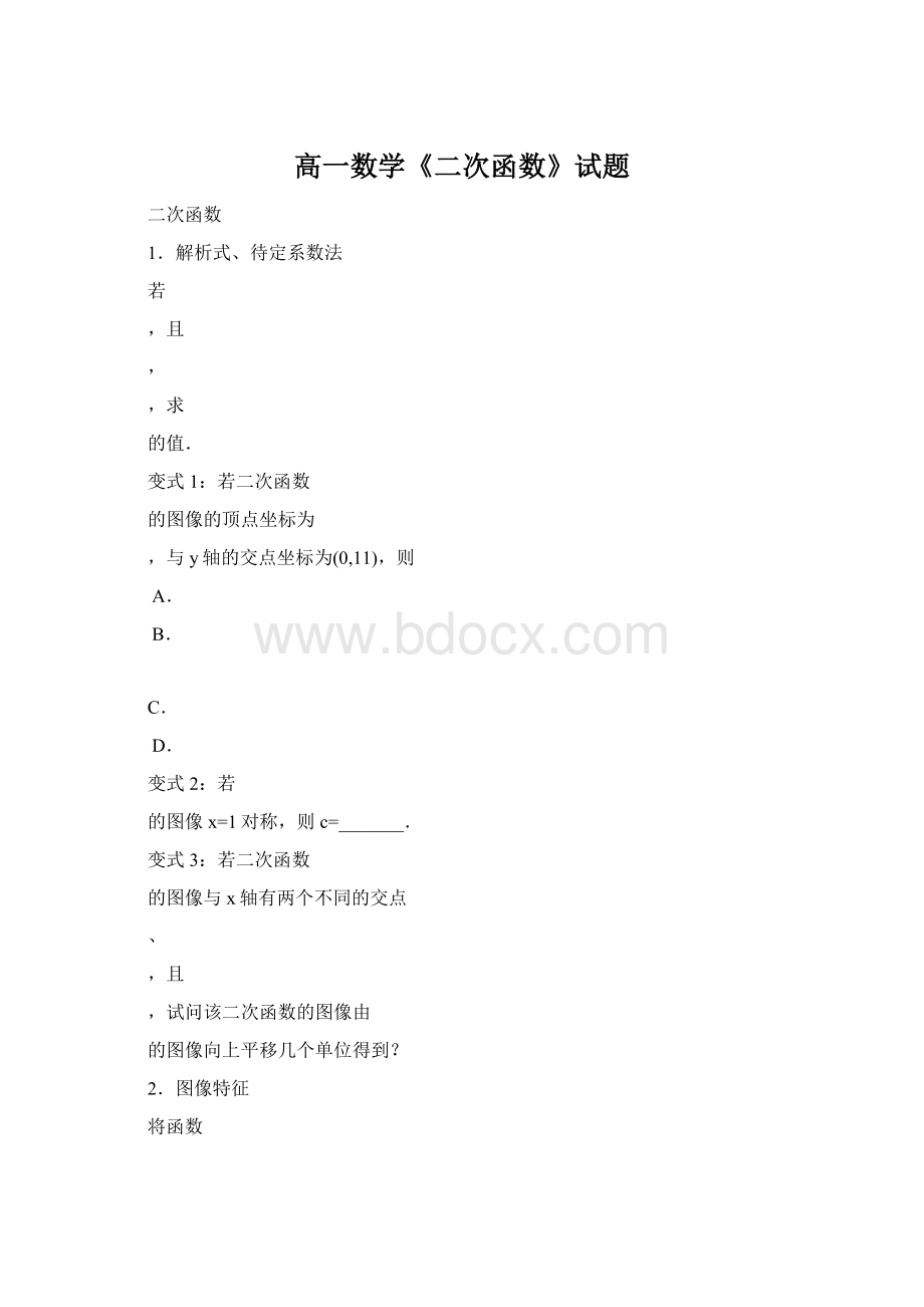 高一数学《二次函数》试题Word文档格式.docx