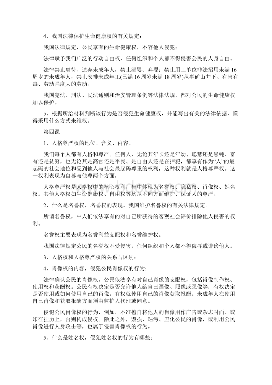 人教版思想品德八年级下册知识点整合文档格式.docx_第3页