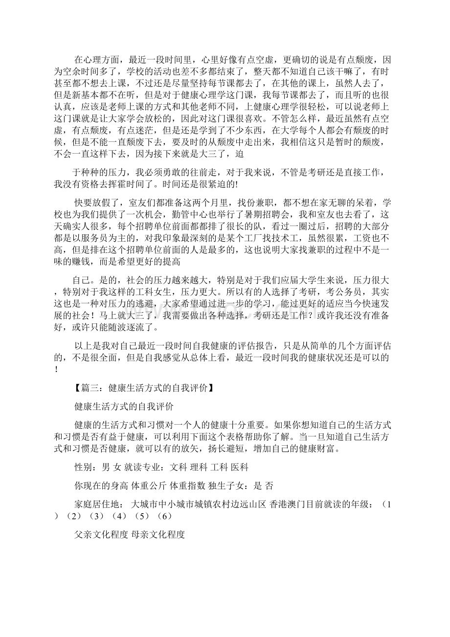 健康状况的自我评价Word文档下载推荐.docx_第2页