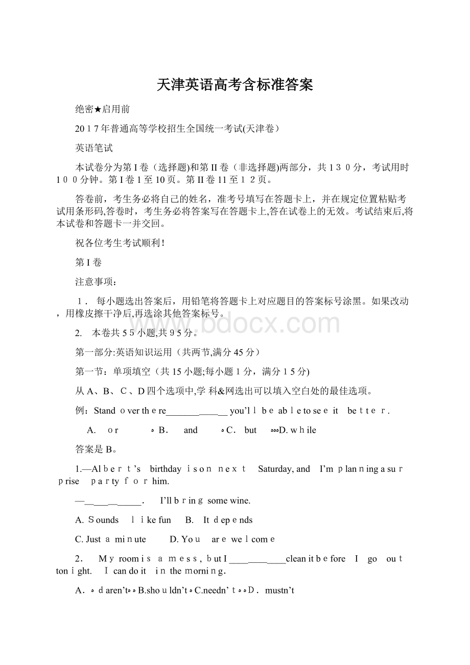 天津英语高考含标准答案Word格式文档下载.docx