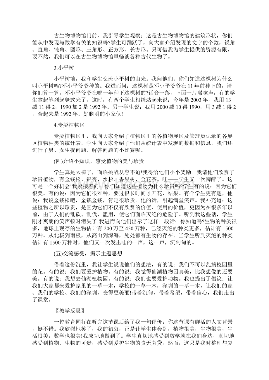 数学北师版二年级数学美丽的植物园.docx_第3页