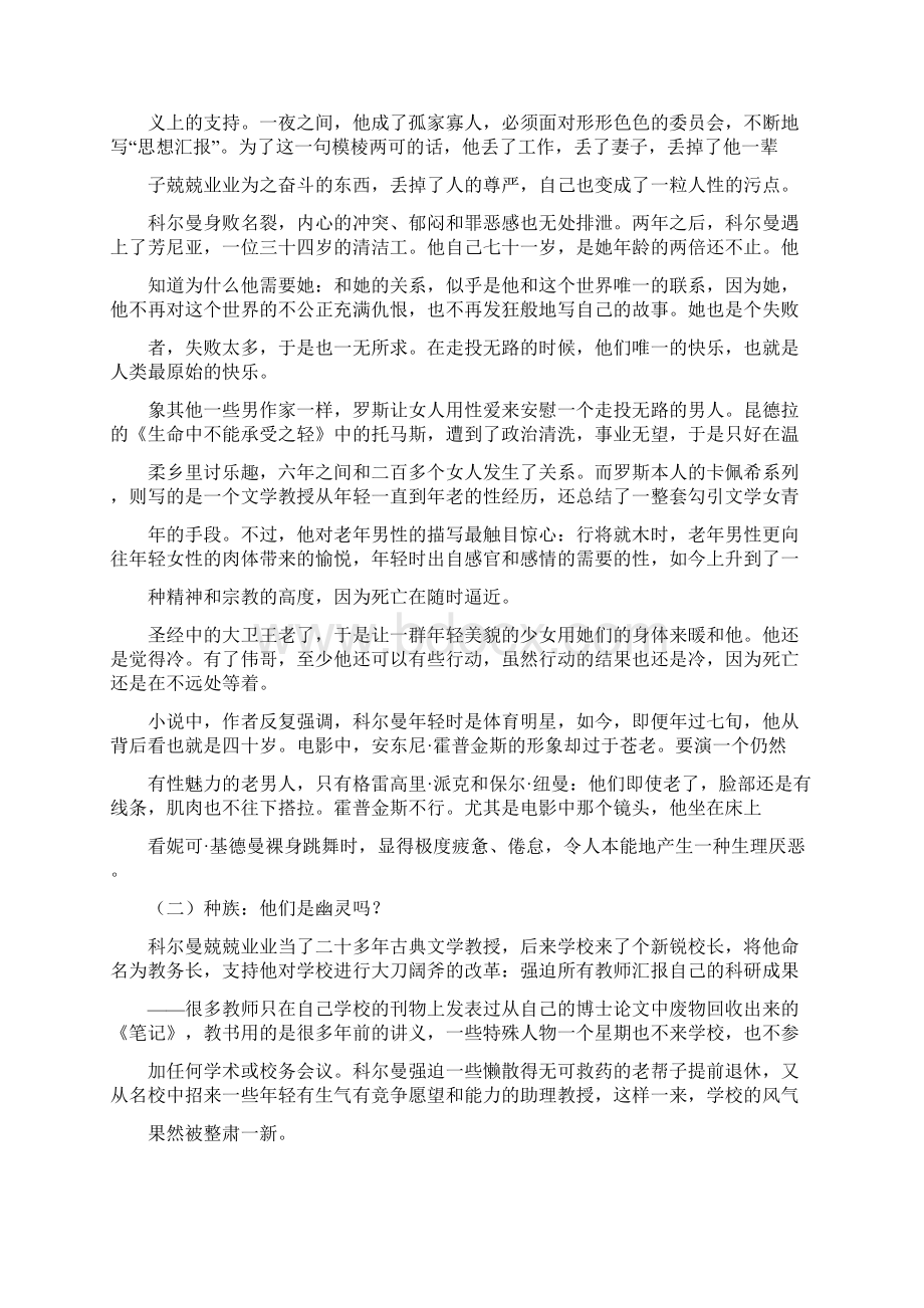 菲利普罗斯《人性的污点》Word文件下载.docx_第2页