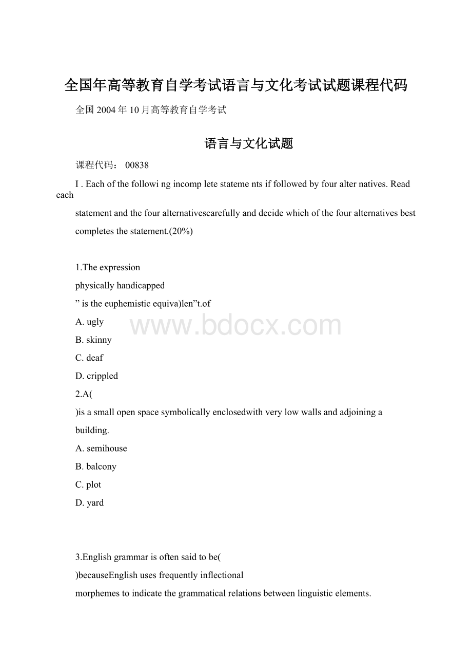 全国年高等教育自学考试语言与文化考试试题课程代码.docx_第1页