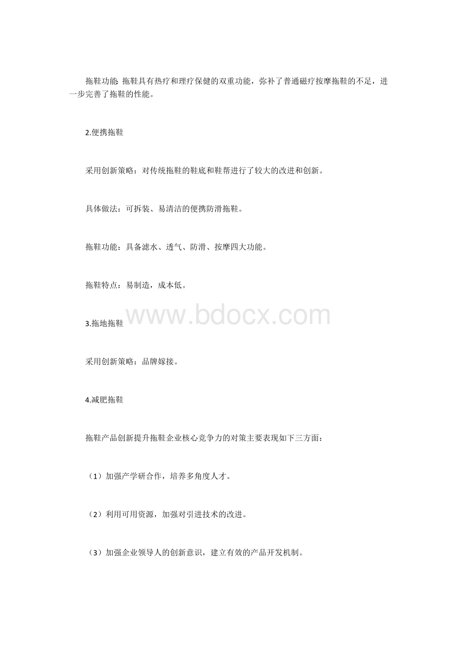 拖鞋企业通过产品创新提升企业竞争力的策略研究.docx_第3页