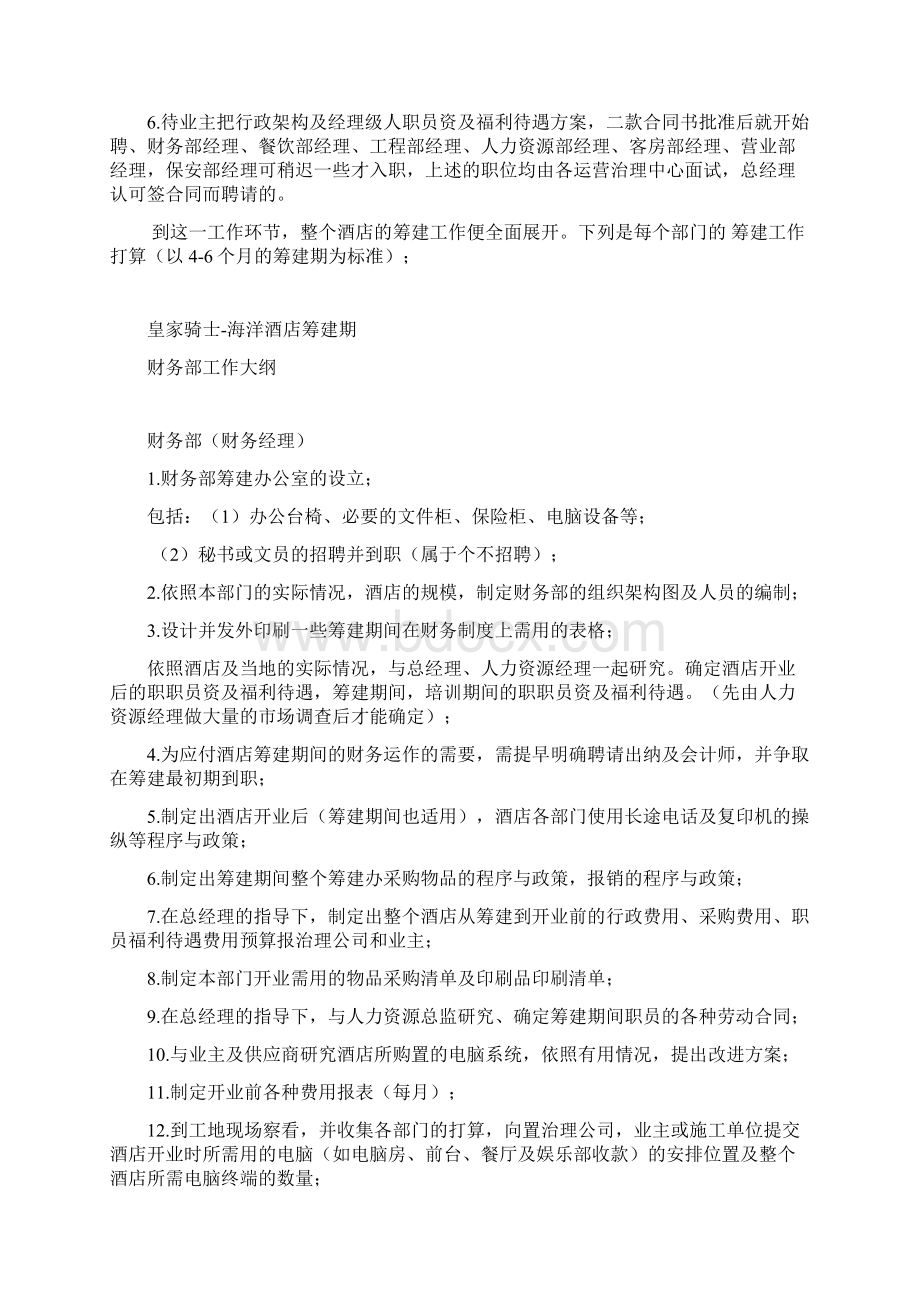 酒店各部门工作大纲分析.docx_第2页