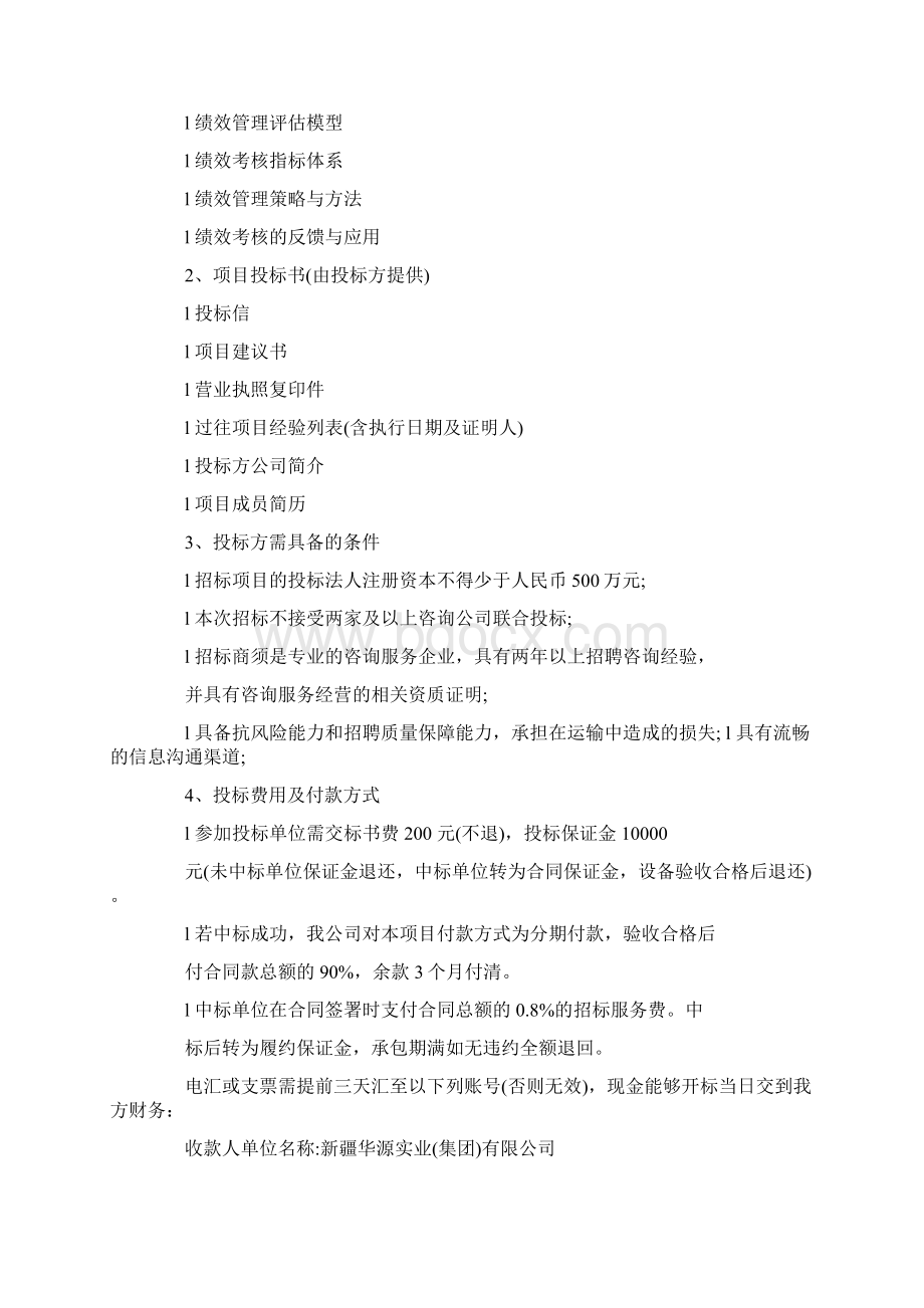 招标文件范本模板Word下载.docx_第3页