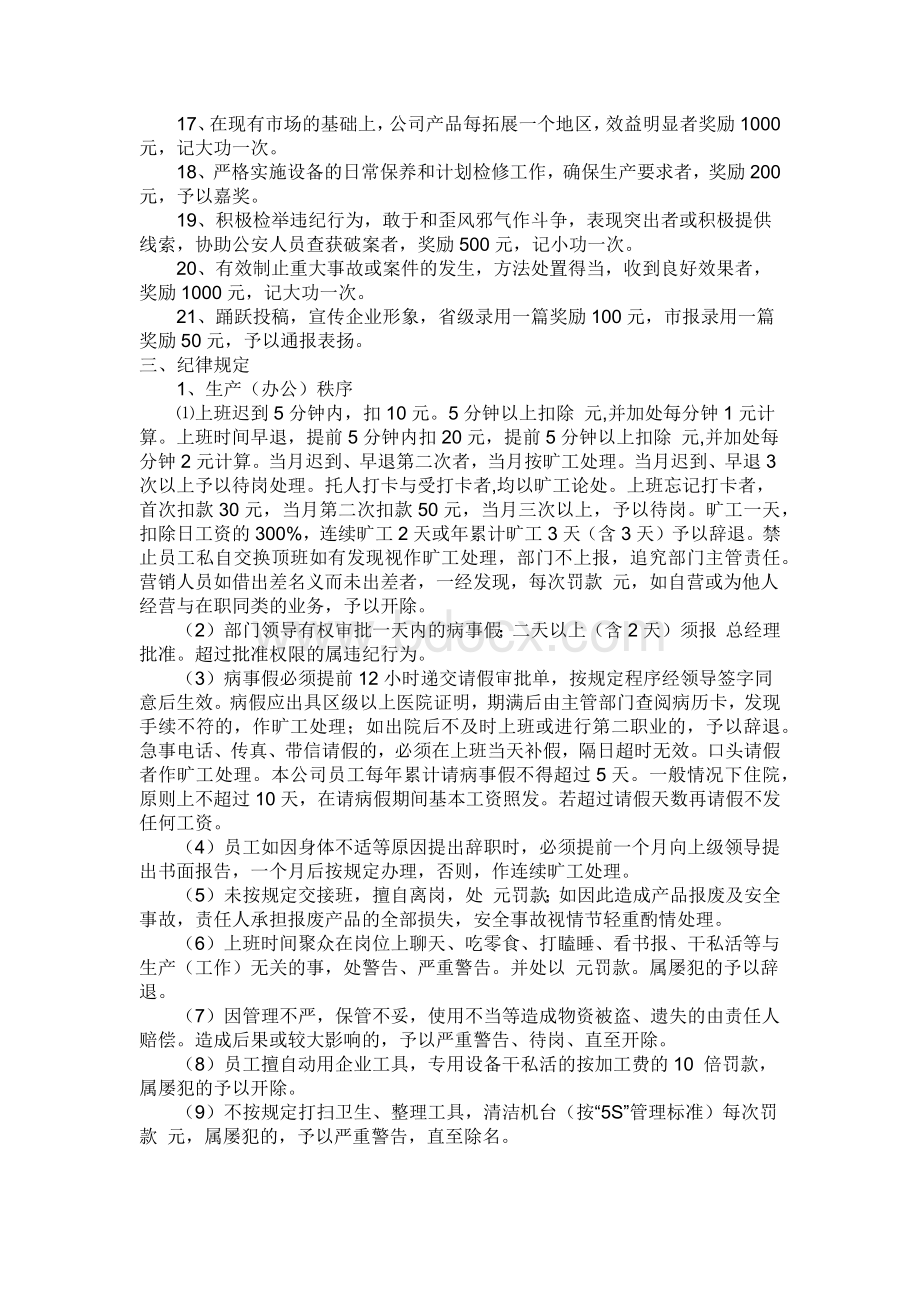 员工纪律奖惩条例实施细则Word文档格式.docx_第2页