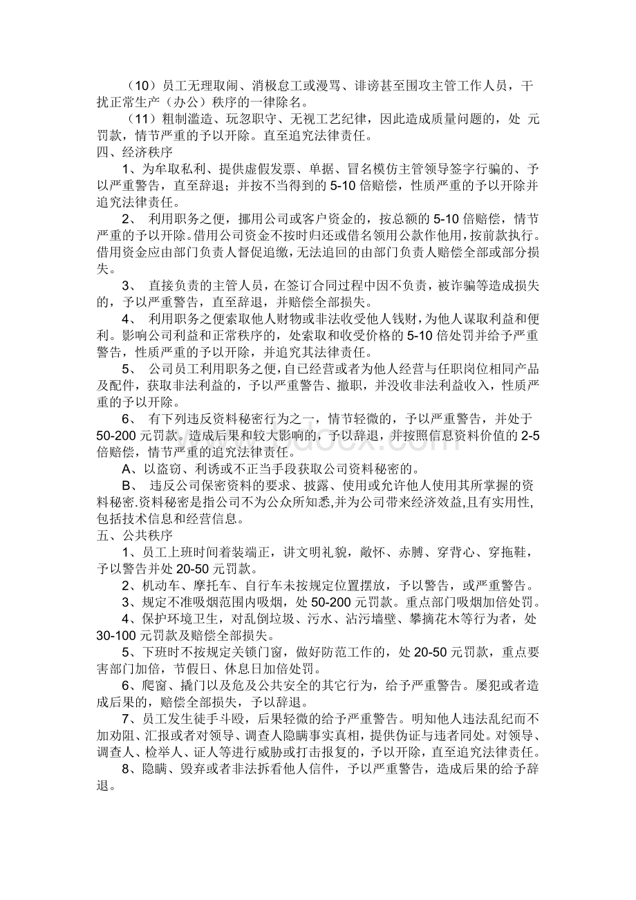 员工纪律奖惩条例实施细则Word文档格式.docx_第3页