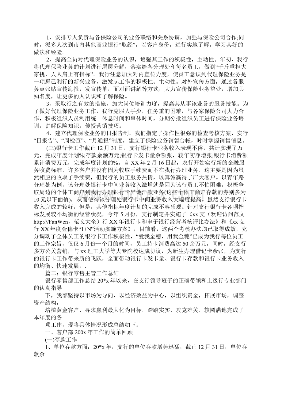 银行零售负责人工作总结Word格式.docx_第2页