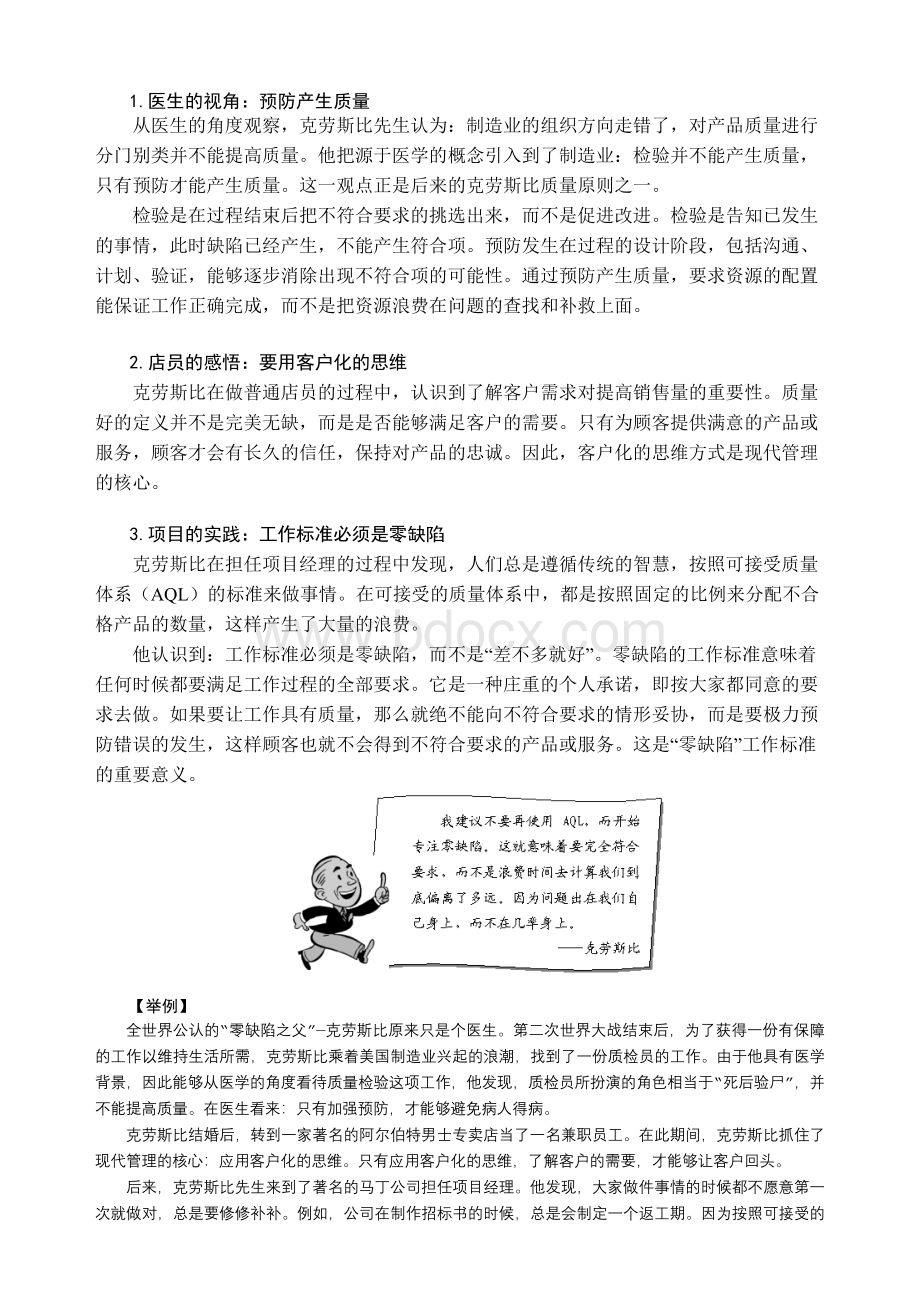 杨钢：零缺陷管理培训Word格式.doc_第3页